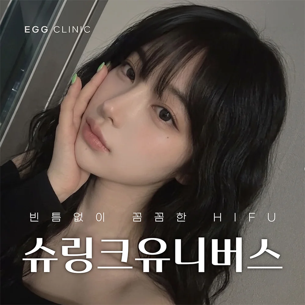 무너진 얼굴선 리셋, 슈링크 유니버스