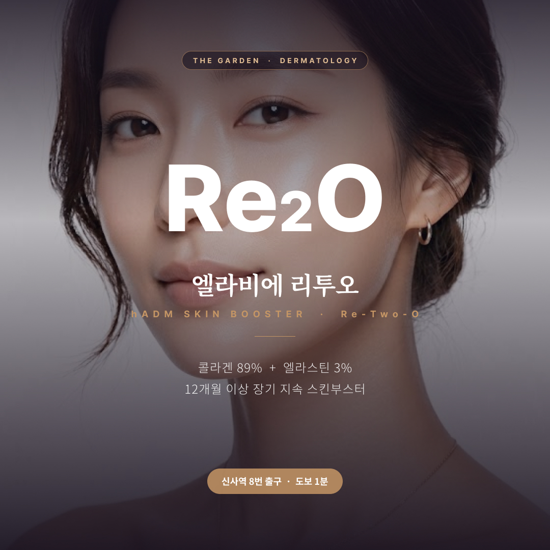 스킨부스터 혁명, 리투오 특가