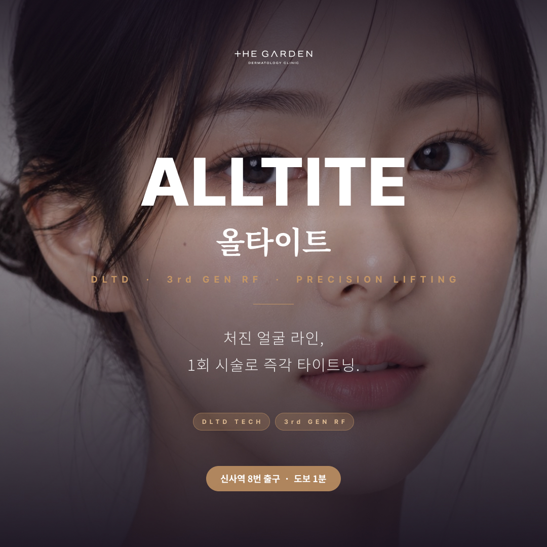즉시 작아지는 얼굴, 올타이트 특가