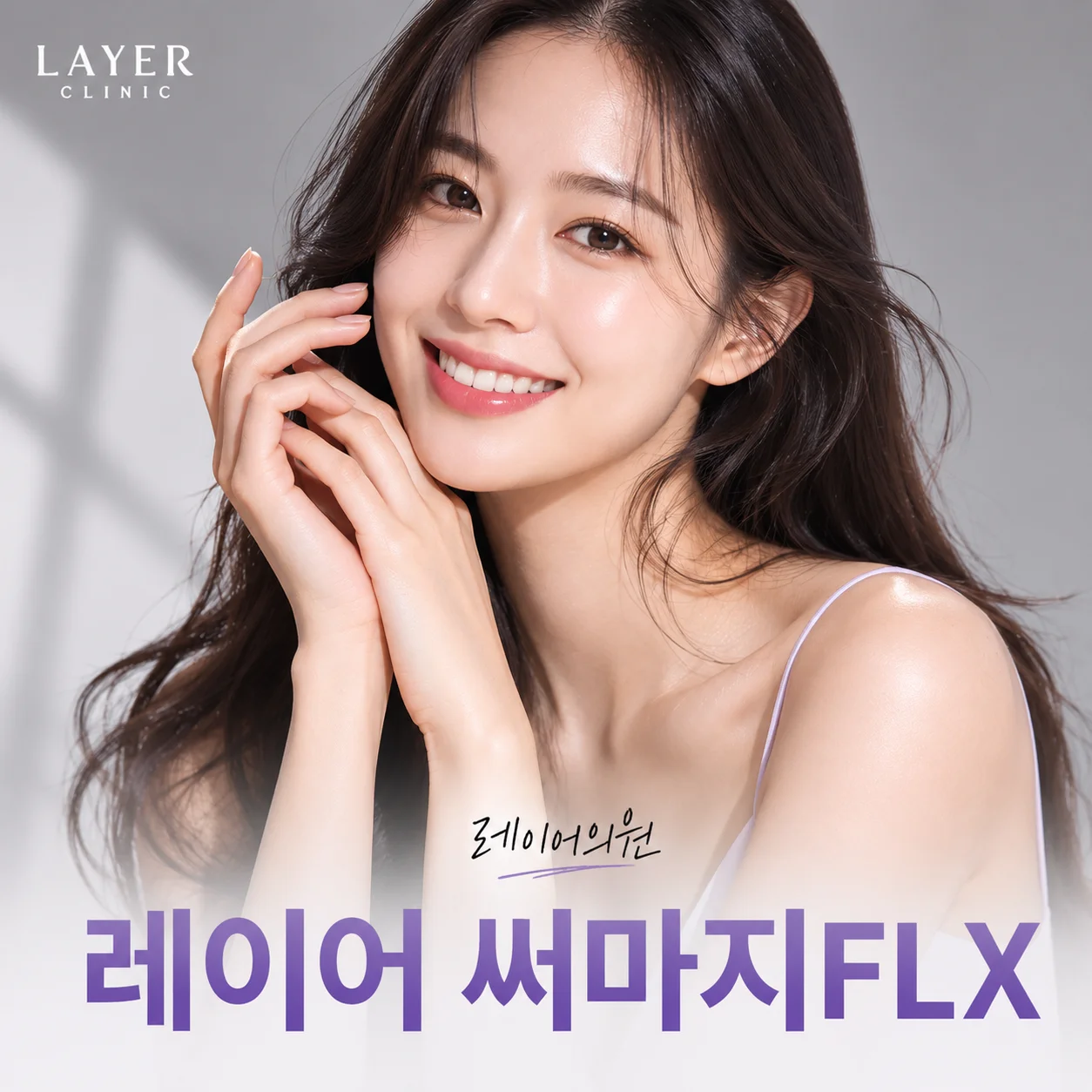 4세대 써마지 FLX