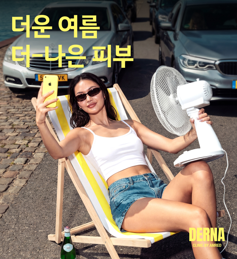 더나 6월 프로모션