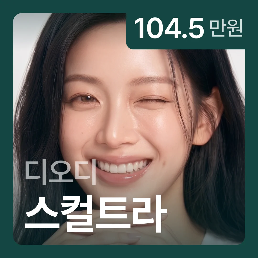 디오디 스컬트라